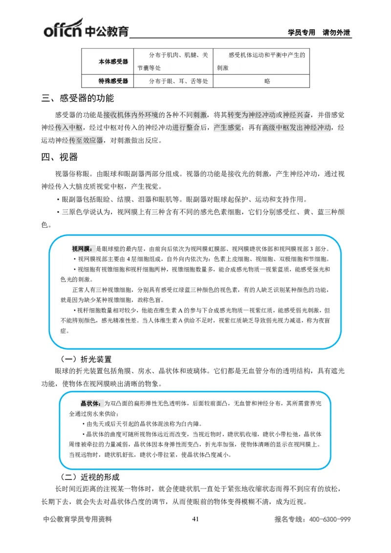 学科知识与教学能力-初中体育讲义295页_教资_33教资笔试历年真题汇总（科一+科二+科三）_科三真题_02初中科三各科电子资料包合集_体育（资料文档）_初中体育