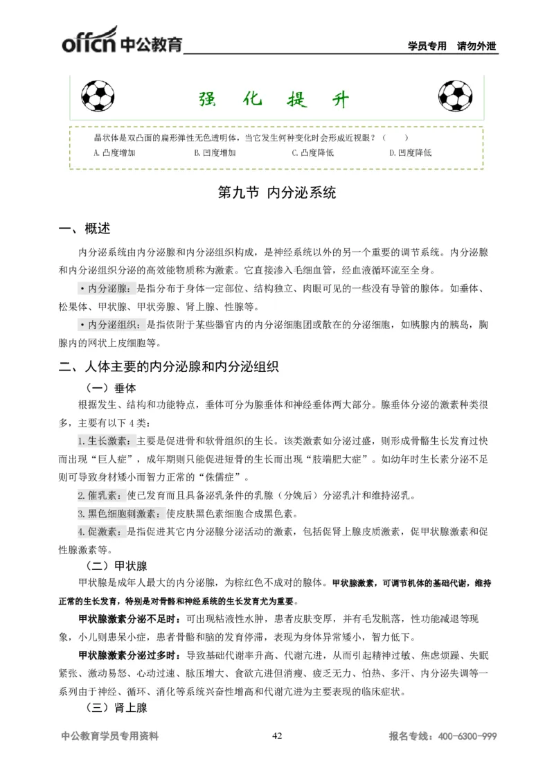 学科知识与教学能力-初中体育讲义295页_教资_33教资笔试历年真题汇总（科一+科二+科三）_科三真题_02初中科三各科电子资料包合集_体育（资料文档）_初中体育