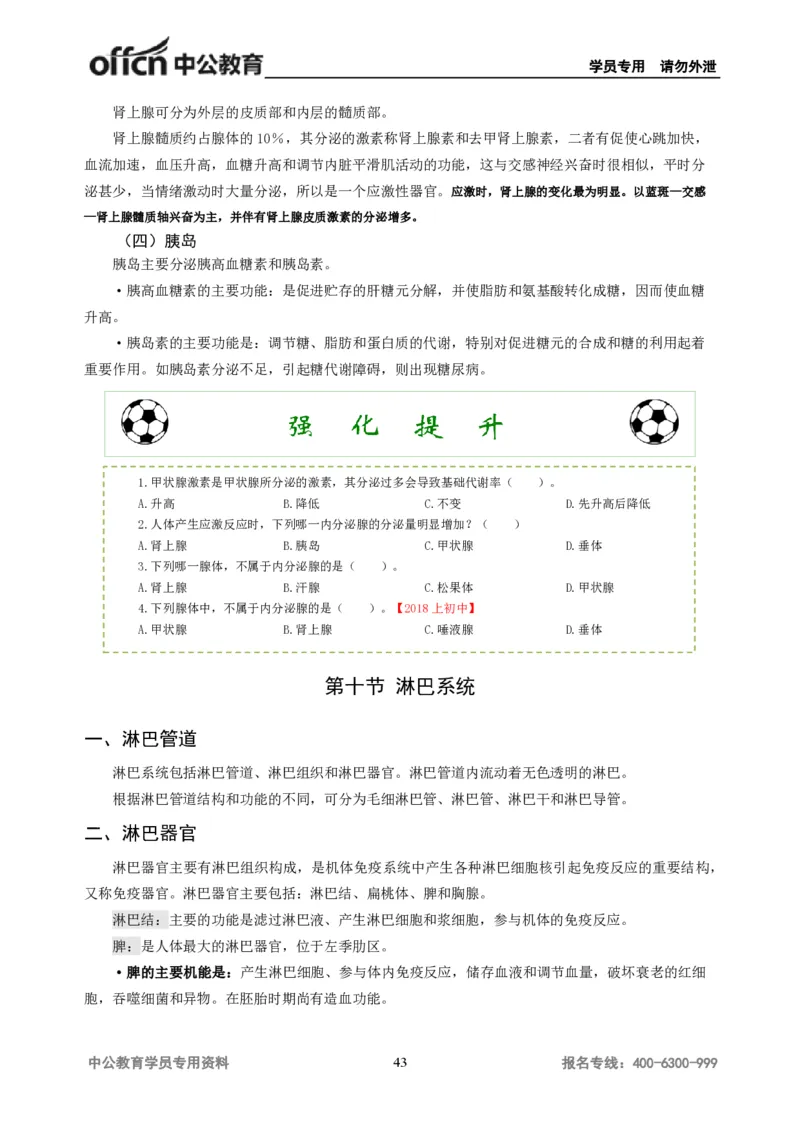 学科知识与教学能力-初中体育讲义295页_教资_33教资笔试历年真题汇总（科一+科二+科三）_科三真题_02初中科三各科电子资料包合集_体育（资料文档）_初中体育