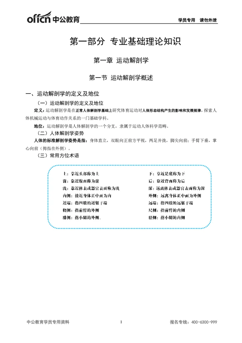学科知识与教学能力-初中体育讲义295页_教资_33教资笔试历年真题汇总（科一+科二+科三）_科三真题_02初中科三各科电子资料包合集_体育（资料文档）_初中体育