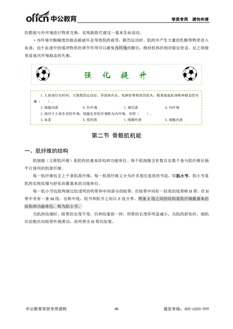 学科知识与教学能力-初中体育讲义295页_教资_33教资笔试历年真题汇总（科一+科二+科三）_科三真题_02初中科三各科电子资料包合集_体育（资料文档）_初中体育