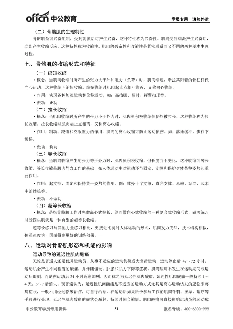学科知识与教学能力-初中体育讲义295页_教资_33教资笔试历年真题汇总（科一+科二+科三）_科三真题_02初中科三各科电子资料包合集_体育（资料文档）_初中体育