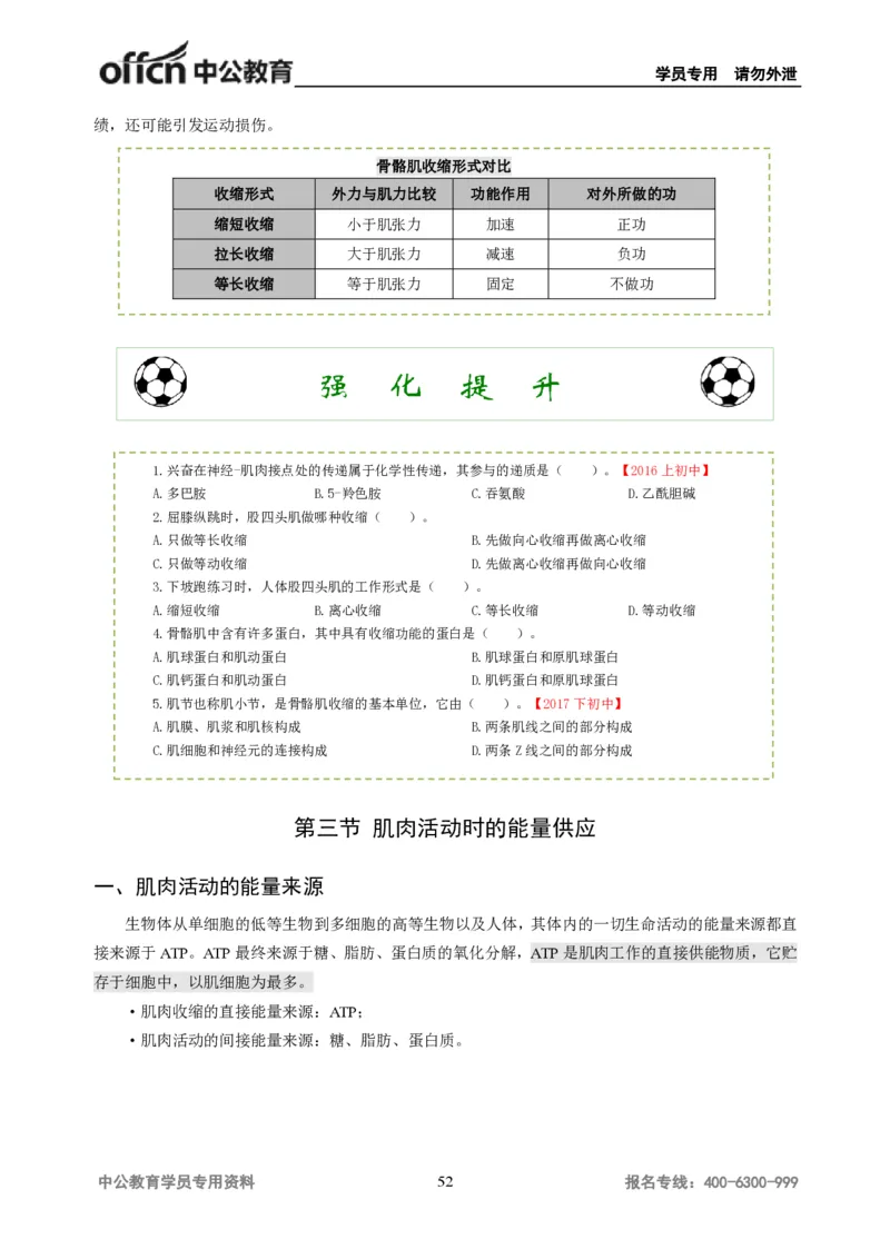 学科知识与教学能力-初中体育讲义295页_教资_33教资笔试历年真题汇总（科一+科二+科三）_科三真题_02初中科三各科电子资料包合集_体育（资料文档）_初中体育