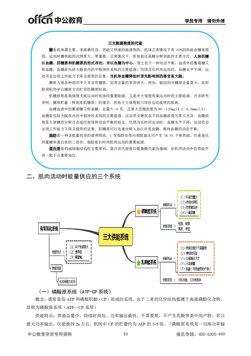 学科知识与教学能力-初中体育讲义295页_教资_33教资笔试历年真题汇总（科一+科二+科三）_科三真题_02初中科三各科电子资料包合集_体育（资料文档）_初中体育