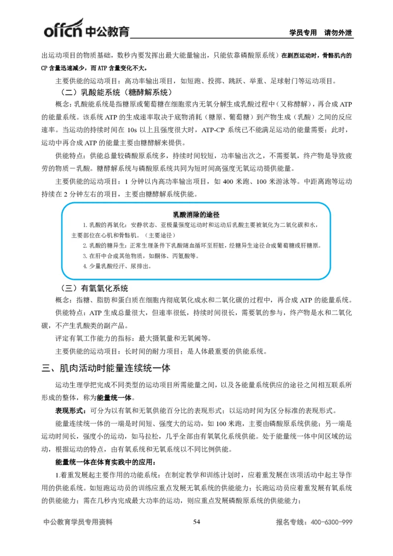 学科知识与教学能力-初中体育讲义295页_教资_33教资笔试历年真题汇总（科一+科二+科三）_科三真题_02初中科三各科电子资料包合集_体育（资料文档）_初中体育