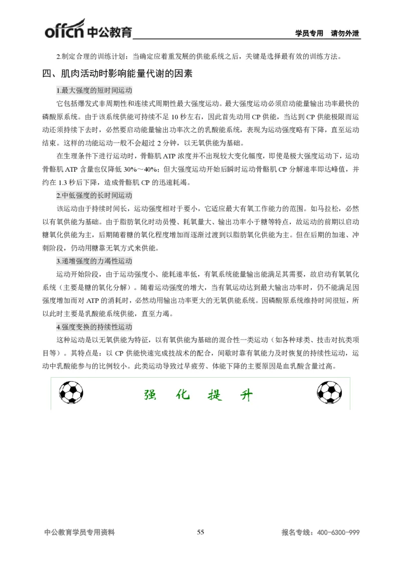 学科知识与教学能力-初中体育讲义295页_教资_33教资笔试历年真题汇总（科一+科二+科三）_科三真题_02初中科三各科电子资料包合集_体育（资料文档）_初中体育