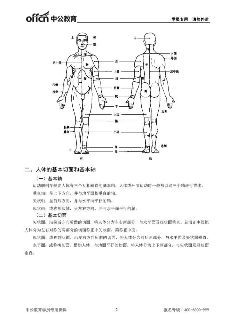 学科知识与教学能力-初中体育讲义295页_教资_33教资笔试历年真题汇总（科一+科二+科三）_科三真题_02初中科三各科电子资料包合集_体育（资料文档）_初中体育