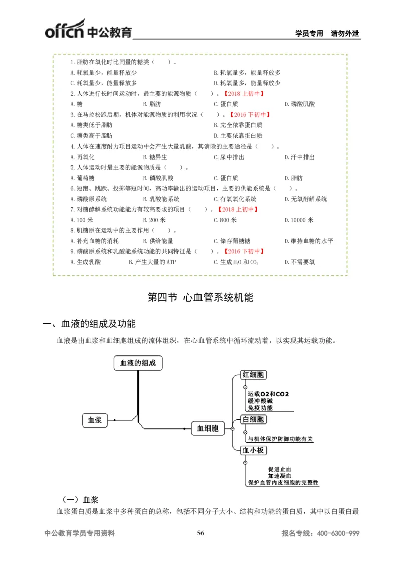 学科知识与教学能力-初中体育讲义295页_教资_33教资笔试历年真题汇总（科一+科二+科三）_科三真题_02初中科三各科电子资料包合集_体育（资料文档）_初中体育