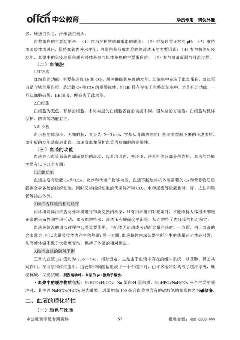 学科知识与教学能力-初中体育讲义295页_教资_33教资笔试历年真题汇总（科一+科二+科三）_科三真题_02初中科三各科电子资料包合集_体育（资料文档）_初中体育
