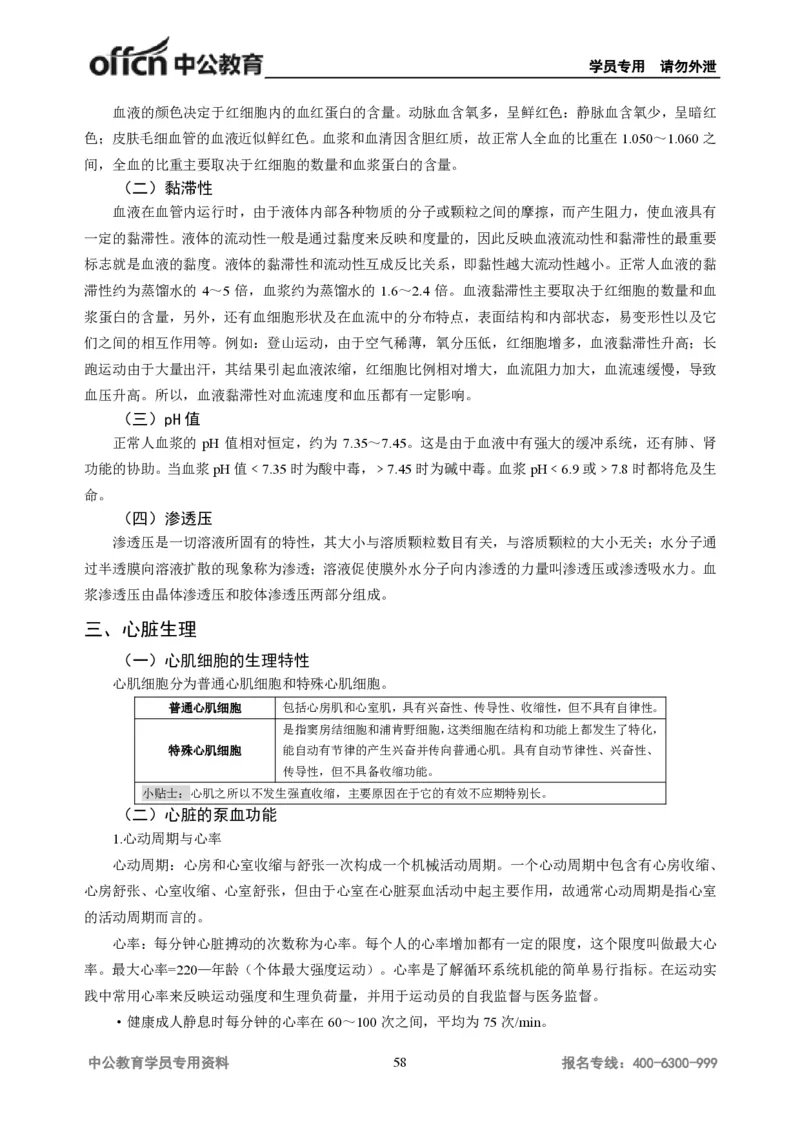 学科知识与教学能力-初中体育讲义295页_教资_33教资笔试历年真题汇总（科一+科二+科三）_科三真题_02初中科三各科电子资料包合集_体育（资料文档）_初中体育