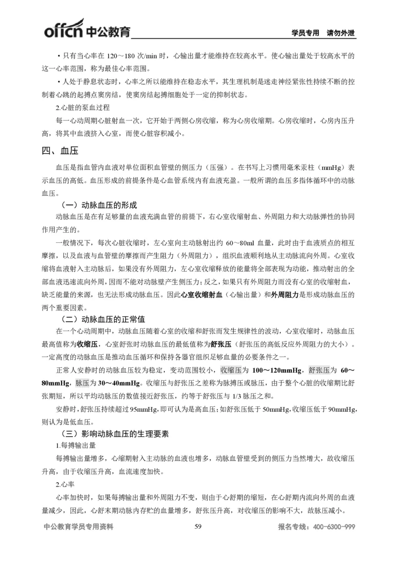 学科知识与教学能力-初中体育讲义295页_教资_33教资笔试历年真题汇总（科一+科二+科三）_科三真题_02初中科三各科电子资料包合集_体育（资料文档）_初中体育