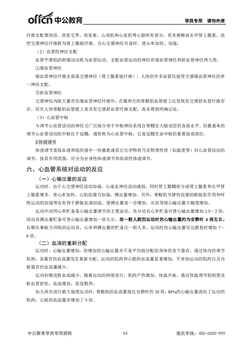 学科知识与教学能力-初中体育讲义295页_教资_33教资笔试历年真题汇总（科一+科二+科三）_科三真题_02初中科三各科电子资料包合集_体育（资料文档）_初中体育