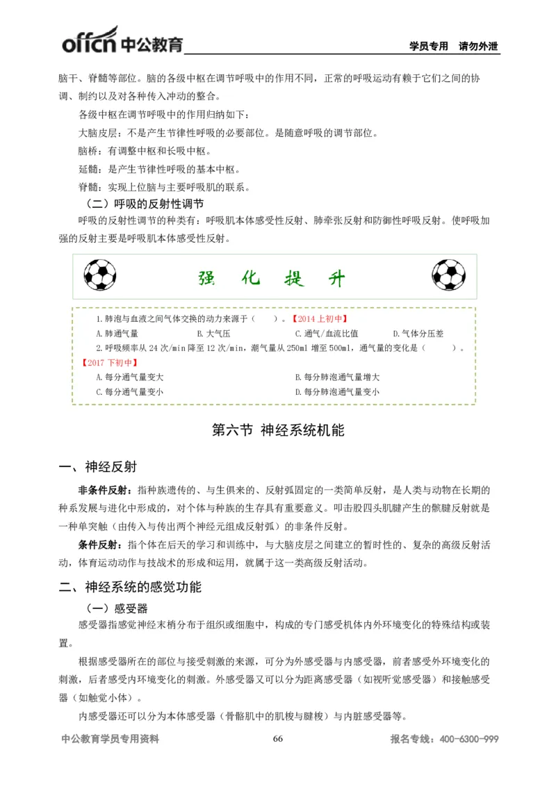 学科知识与教学能力-初中体育讲义295页_教资_33教资笔试历年真题汇总（科一+科二+科三）_科三真题_02初中科三各科电子资料包合集_体育（资料文档）_初中体育