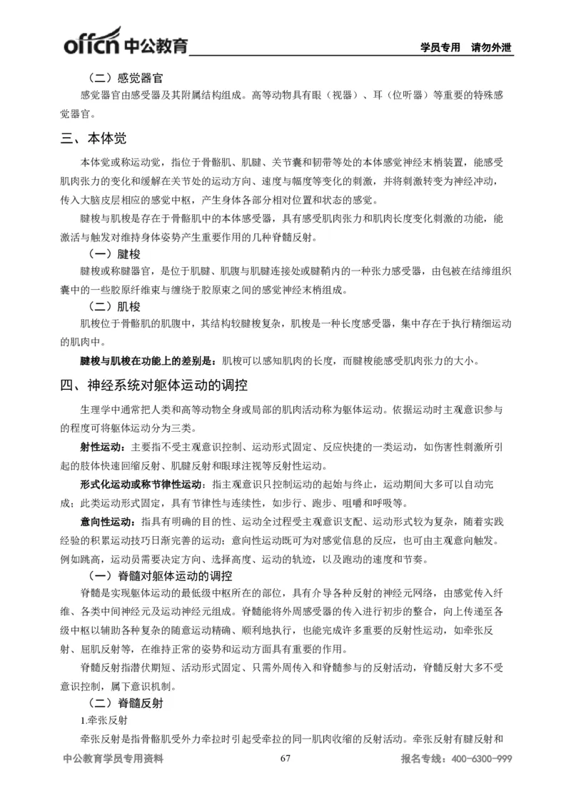 学科知识与教学能力-初中体育讲义295页_教资_33教资笔试历年真题汇总（科一+科二+科三）_科三真题_02初中科三各科电子资料包合集_体育（资料文档）_初中体育