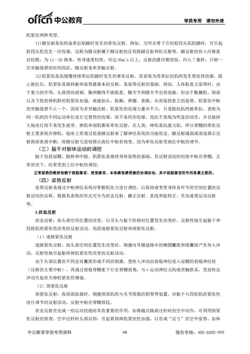 学科知识与教学能力-初中体育讲义295页_教资_33教资笔试历年真题汇总（科一+科二+科三）_科三真题_02初中科三各科电子资料包合集_体育（资料文档）_初中体育