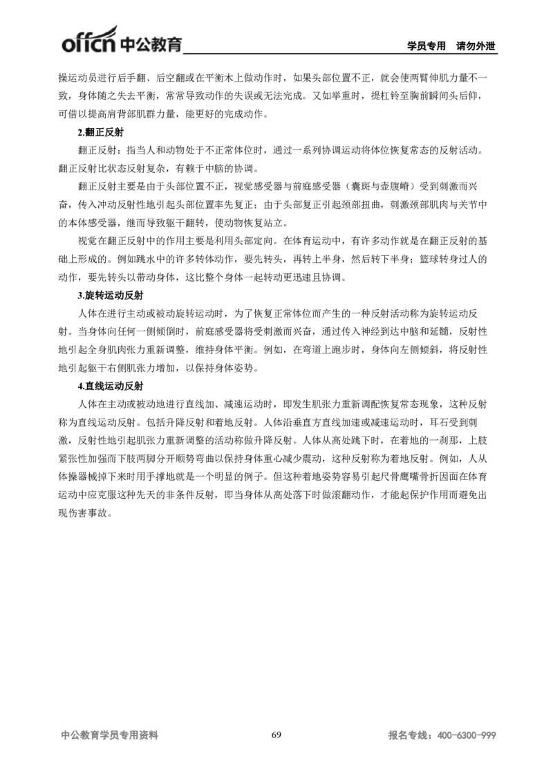 学科知识与教学能力-初中体育讲义295页_教资_33教资笔试历年真题汇总（科一+科二+科三）_科三真题_02初中科三各科电子资料包合集_体育（资料文档）_初中体育