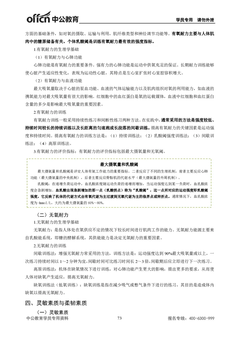 学科知识与教学能力-初中体育讲义295页_教资_33教资笔试历年真题汇总（科一+科二+科三）_科三真题_02初中科三各科电子资料包合集_体育（资料文档）_初中体育