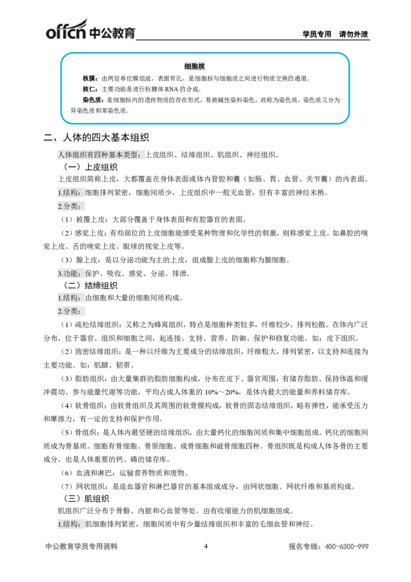 学科知识与教学能力-初中体育讲义295页_教资_33教资笔试历年真题汇总（科一+科二+科三）_科三真题_02初中科三各科电子资料包合集_体育（资料文档）_初中体育