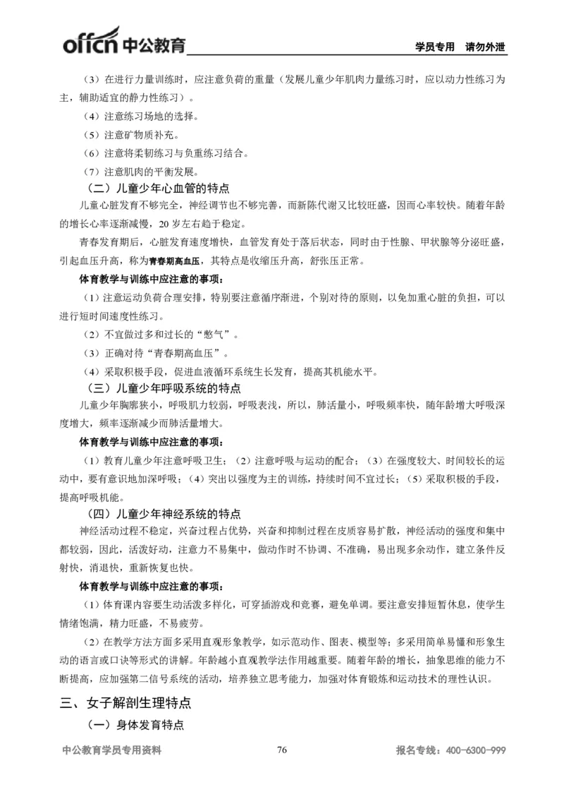 学科知识与教学能力-初中体育讲义295页_教资_33教资笔试历年真题汇总（科一+科二+科三）_科三真题_02初中科三各科电子资料包合集_体育（资料文档）_初中体育