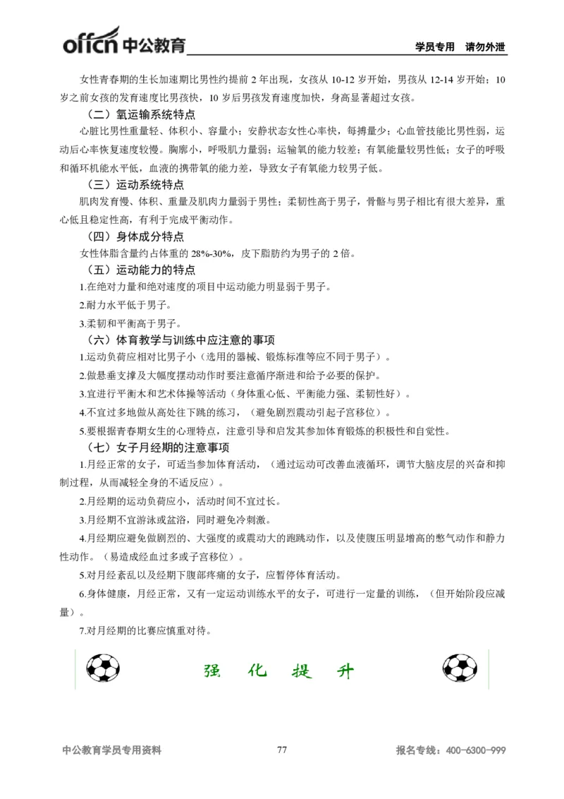 学科知识与教学能力-初中体育讲义295页_教资_33教资笔试历年真题汇总（科一+科二+科三）_科三真题_02初中科三各科电子资料包合集_体育（资料文档）_初中体育