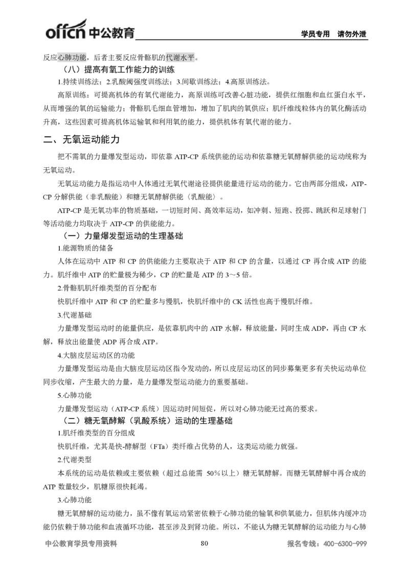 学科知识与教学能力-初中体育讲义295页_教资_33教资笔试历年真题汇总（科一+科二+科三）_科三真题_02初中科三各科电子资料包合集_体育（资料文档）_初中体育