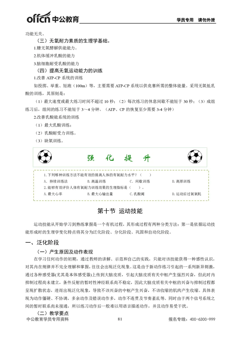 学科知识与教学能力-初中体育讲义295页_教资_33教资笔试历年真题汇总（科一+科二+科三）_科三真题_02初中科三各科电子资料包合集_体育（资料文档）_初中体育