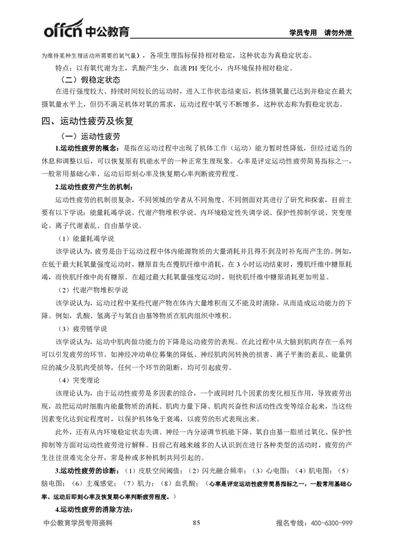 学科知识与教学能力-初中体育讲义295页_教资_33教资笔试历年真题汇总（科一+科二+科三）_科三真题_02初中科三各科电子资料包合集_体育（资料文档）_初中体育