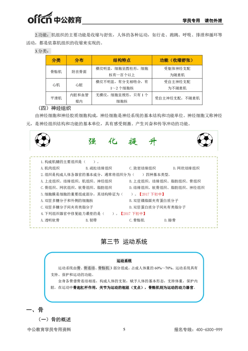 学科知识与教学能力-初中体育讲义295页_教资_33教资笔试历年真题汇总（科一+科二+科三）_科三真题_02初中科三各科电子资料包合集_体育（资料文档）_初中体育