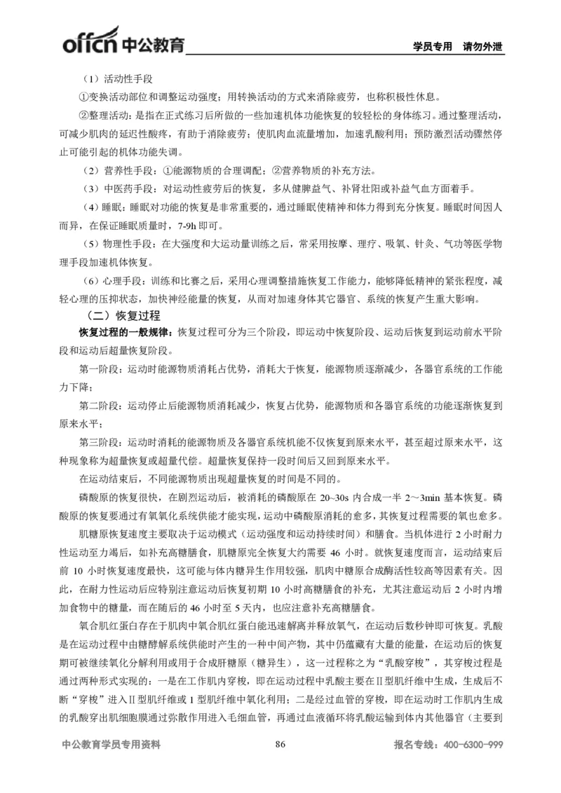 学科知识与教学能力-初中体育讲义295页_教资_33教资笔试历年真题汇总（科一+科二+科三）_科三真题_02初中科三各科电子资料包合集_体育（资料文档）_初中体育