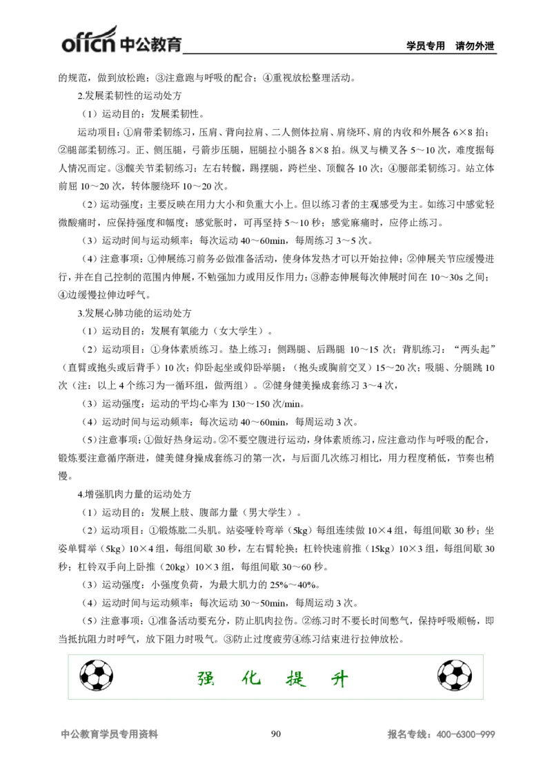学科知识与教学能力-初中体育讲义295页_教资_33教资笔试历年真题汇总（科一+科二+科三）_科三真题_02初中科三各科电子资料包合集_体育（资料文档）_初中体育