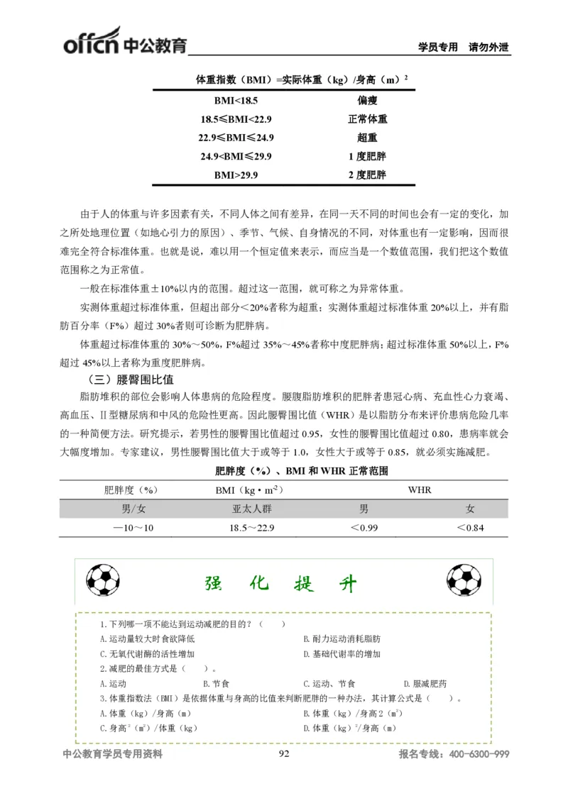 学科知识与教学能力-初中体育讲义295页_教资_33教资笔试历年真题汇总（科一+科二+科三）_科三真题_02初中科三各科电子资料包合集_体育（资料文档）_初中体育