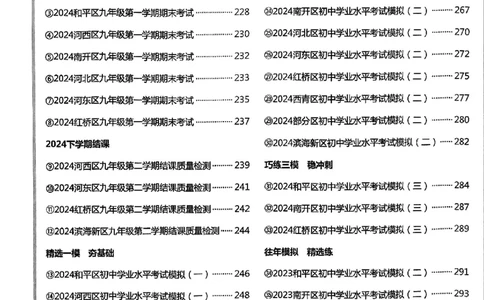 2025《一飞冲天-中考模拟试题汇编》历史答案_《一飞冲天-中考专项》2026版_一飞冲天-中考模拟试题汇编（2025版）