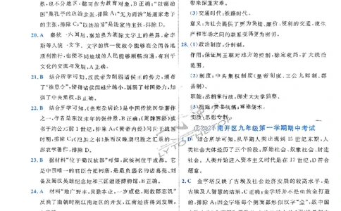 2025《一飞冲天-中考模拟试题汇编》历史答案_《一飞冲天-中考专项》2026版_一飞冲天-中考模拟试题汇编（2025版）