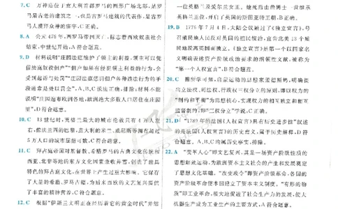 2025《一飞冲天-中考模拟试题汇编》历史答案_《一飞冲天-中考专项》2026版_一飞冲天-中考模拟试题汇编（2025版）