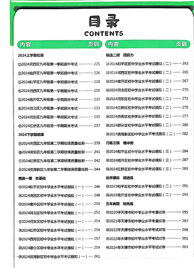 2025《一飞冲天-中考模拟试题汇编》历史答案_《一飞冲天-中考专项》2026版_一飞冲天-中考模拟试题汇编（2025版）