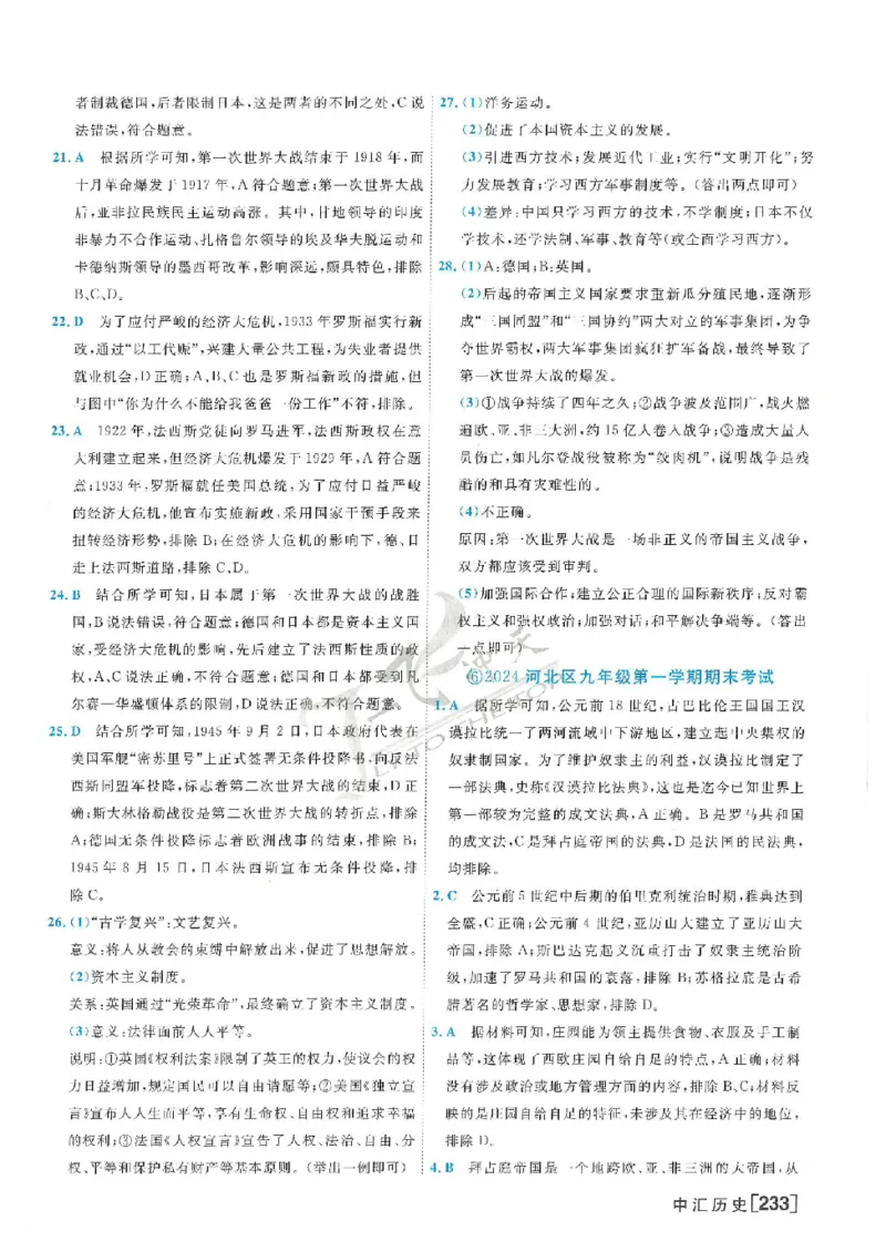 2025《一飞冲天-中考模拟试题汇编》历史答案_《一飞冲天-中考专项》2026版_一飞冲天-中考模拟试题汇编（2025版）