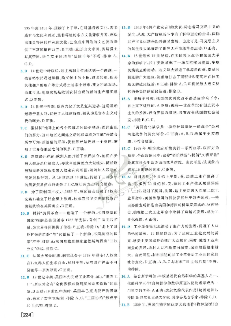 2025《一飞冲天-中考模拟试题汇编》历史答案_《一飞冲天-中考专项》2026版_一飞冲天-中考模拟试题汇编（2025版）