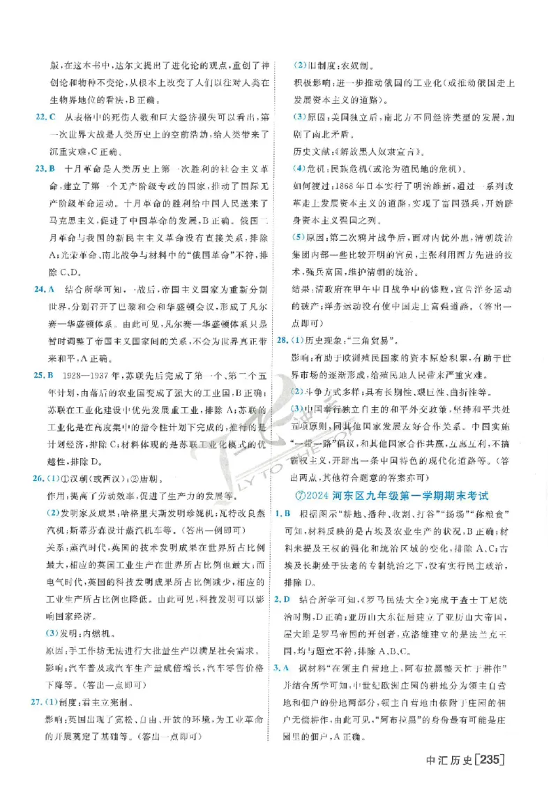 2025《一飞冲天-中考模拟试题汇编》历史答案_《一飞冲天-中考专项》2026版_一飞冲天-中考模拟试题汇编（2025版）