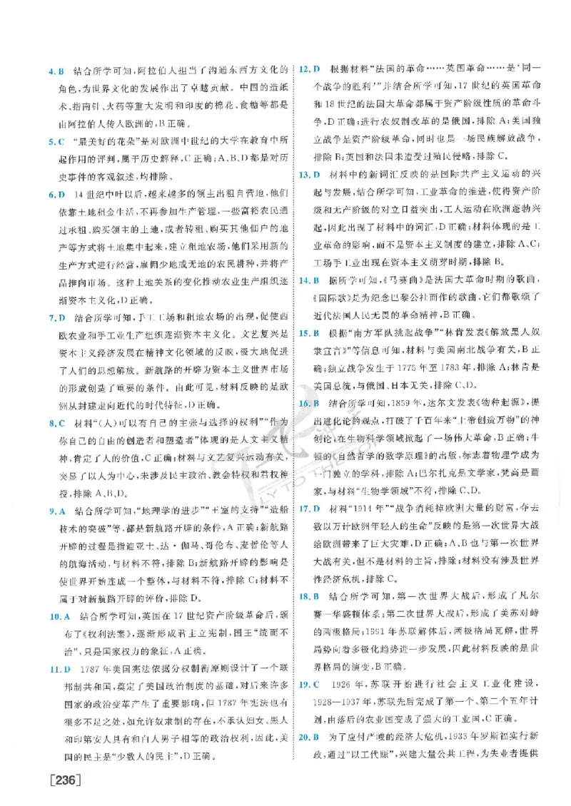 2025《一飞冲天-中考模拟试题汇编》历史答案_《一飞冲天-中考专项》2026版_一飞冲天-中考模拟试题汇编（2025版）