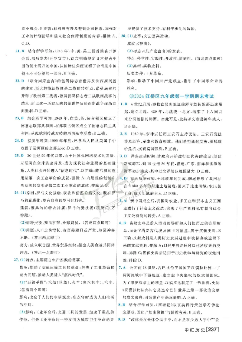 2025《一飞冲天-中考模拟试题汇编》历史答案_《一飞冲天-中考专项》2026版_一飞冲天-中考模拟试题汇编（2025版）