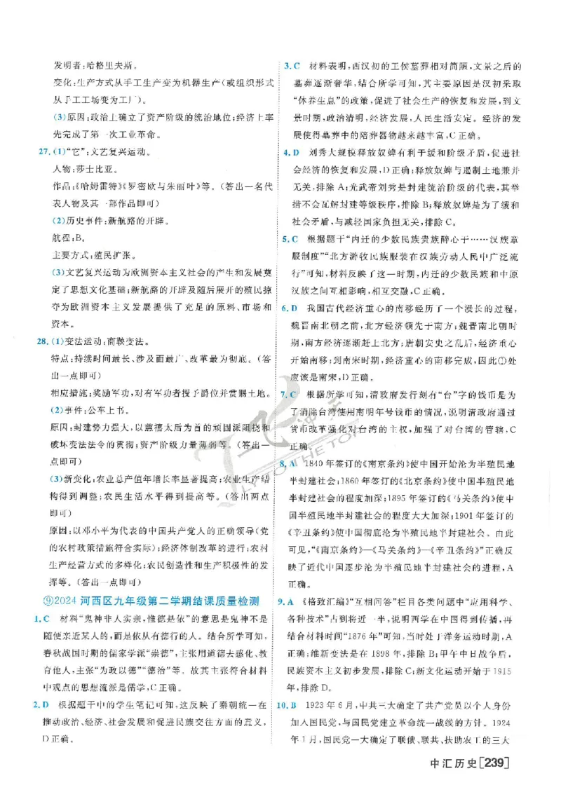 2025《一飞冲天-中考模拟试题汇编》历史答案_《一飞冲天-中考专项》2026版_一飞冲天-中考模拟试题汇编（2025版）