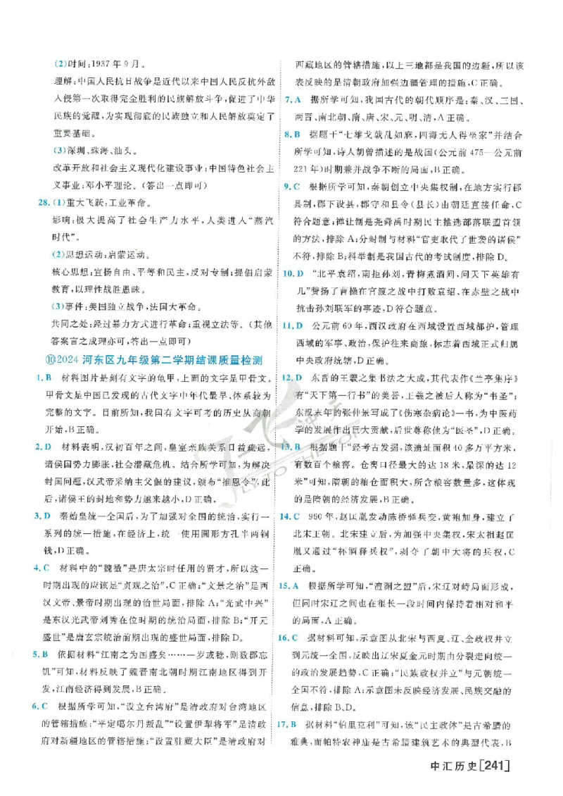 2025《一飞冲天-中考模拟试题汇编》历史答案_《一飞冲天-中考专项》2026版_一飞冲天-中考模拟试题汇编（2025版）