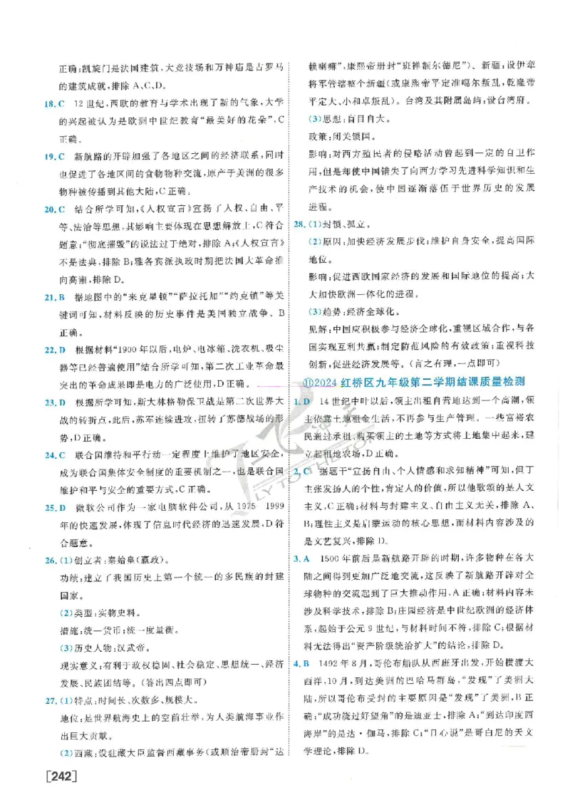 2025《一飞冲天-中考模拟试题汇编》历史答案_《一飞冲天-中考专项》2026版_一飞冲天-中考模拟试题汇编（2025版）