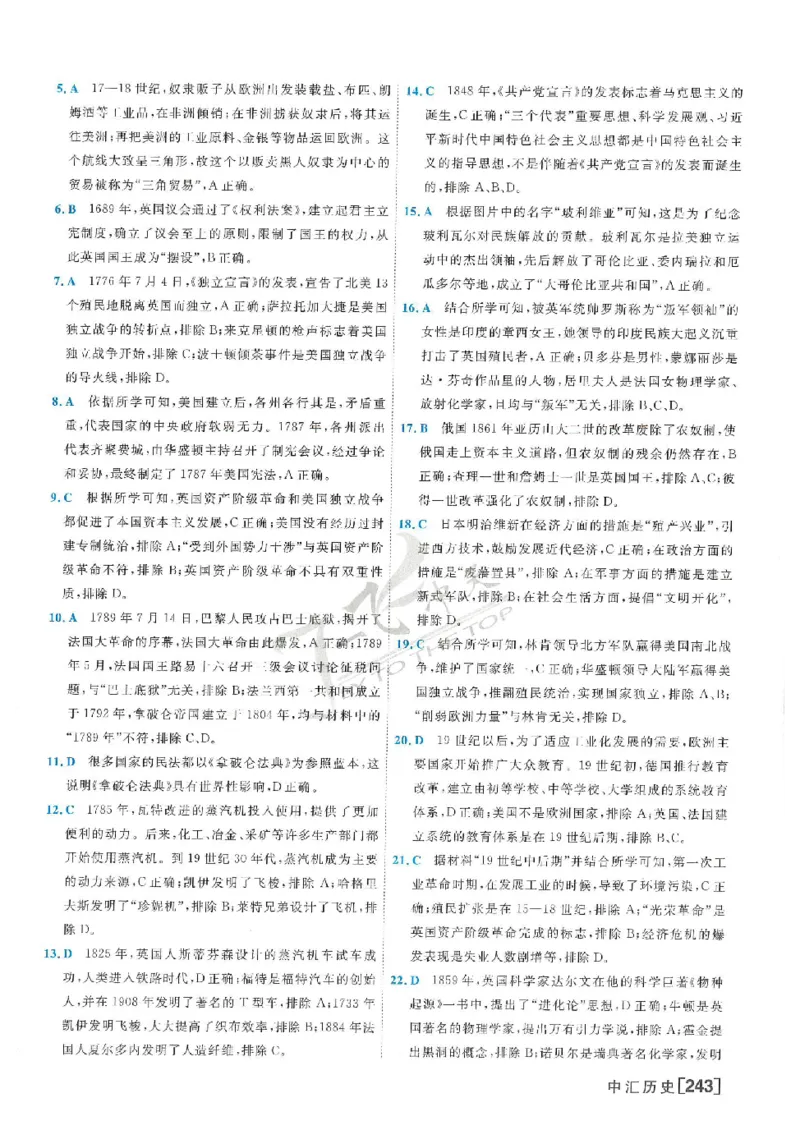 2025《一飞冲天-中考模拟试题汇编》历史答案_《一飞冲天-中考专项》2026版_一飞冲天-中考模拟试题汇编（2025版）