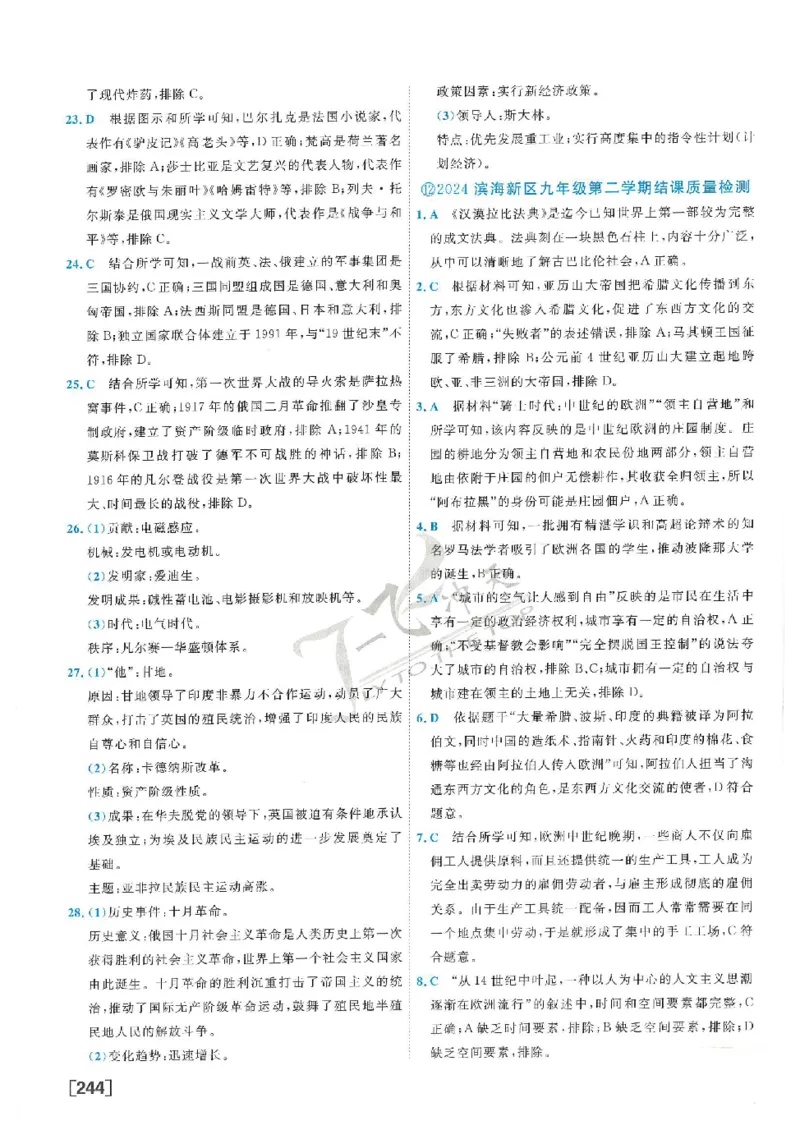 2025《一飞冲天-中考模拟试题汇编》历史答案_《一飞冲天-中考专项》2026版_一飞冲天-中考模拟试题汇编（2025版）