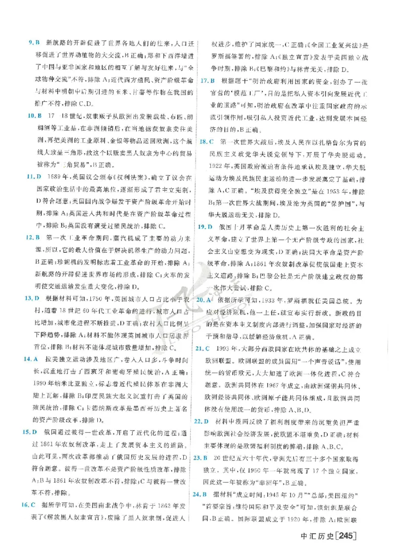 2025《一飞冲天-中考模拟试题汇编》历史答案_《一飞冲天-中考专项》2026版_一飞冲天-中考模拟试题汇编（2025版）