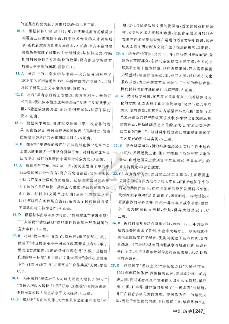 2025《一飞冲天-中考模拟试题汇编》历史答案_《一飞冲天-中考专项》2026版_一飞冲天-中考模拟试题汇编（2025版）