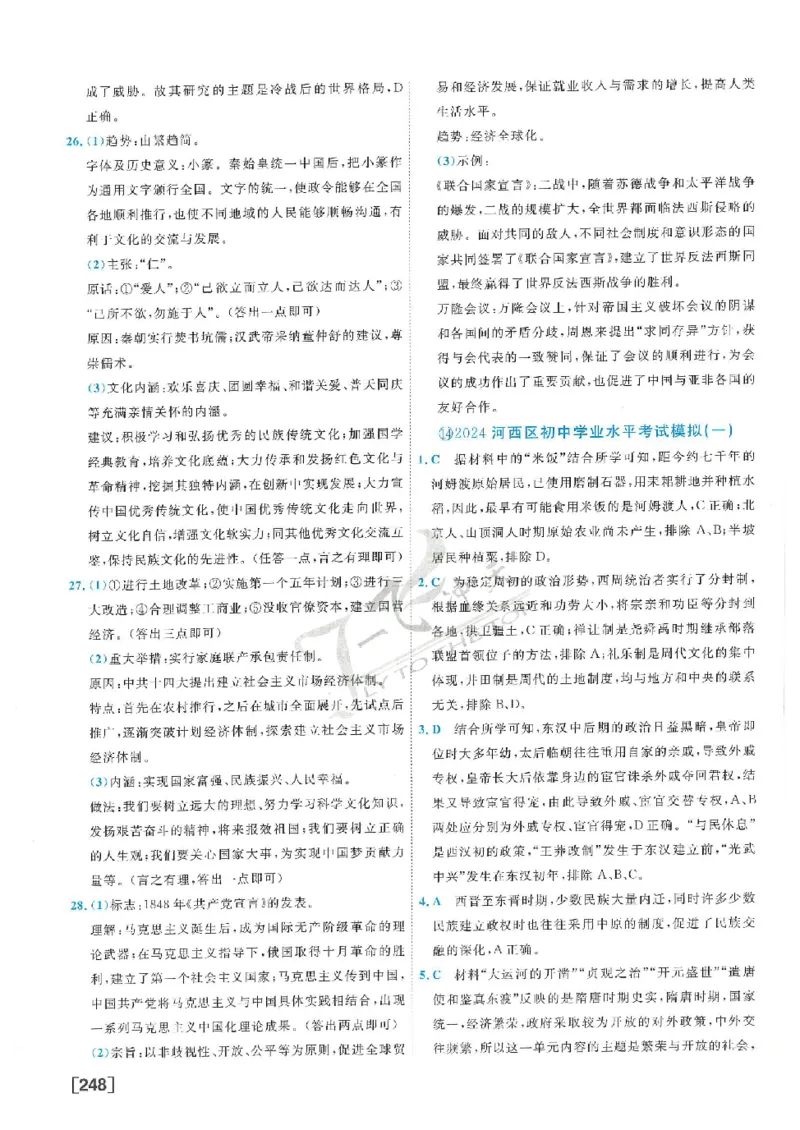 2025《一飞冲天-中考模拟试题汇编》历史答案_《一飞冲天-中考专项》2026版_一飞冲天-中考模拟试题汇编（2025版）