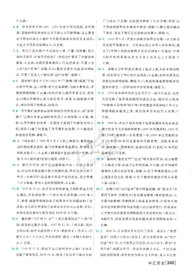 2025《一飞冲天-中考模拟试题汇编》历史答案_《一飞冲天-中考专项》2026版_一飞冲天-中考模拟试题汇编（2025版）