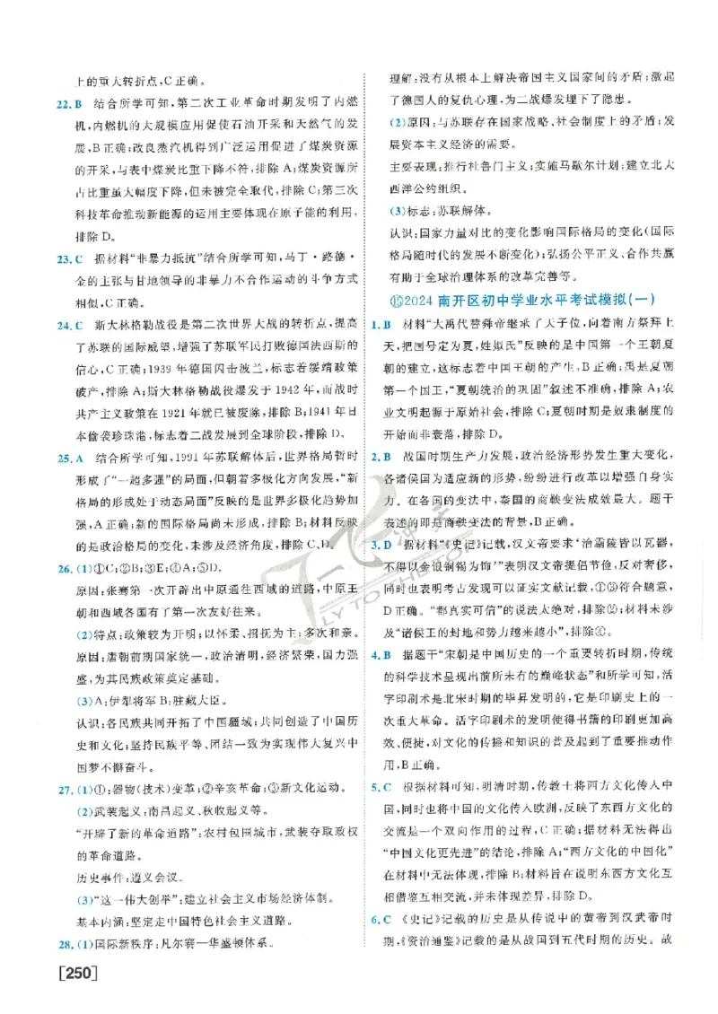 2025《一飞冲天-中考模拟试题汇编》历史答案_《一飞冲天-中考专项》2026版_一飞冲天-中考模拟试题汇编（2025版）